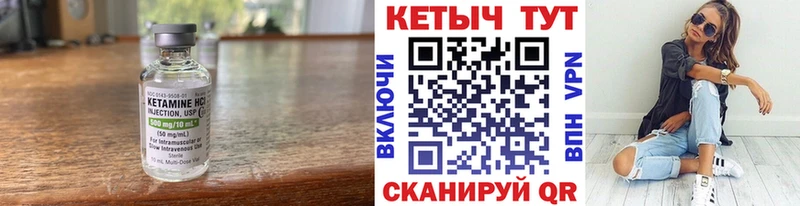 Кетамин VHQ Десногорск